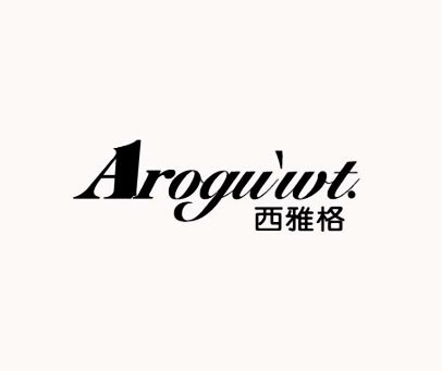 西雅格 AROGUWT