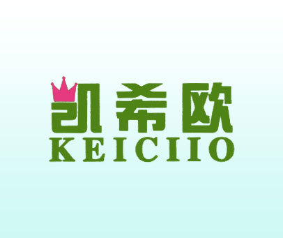 凯希欧 KEICIIO