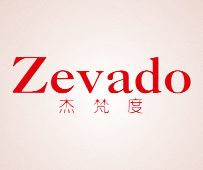 杰梵度 ZEVADO