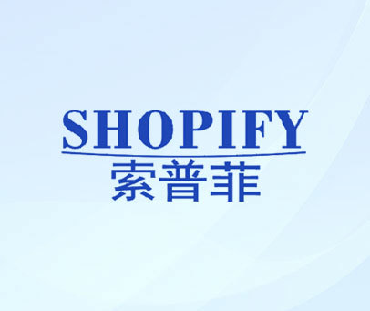 索普菲 SHOPIFY