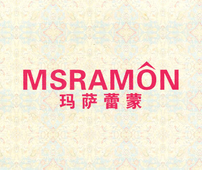 玛萨蕾蒙 MSRAMON