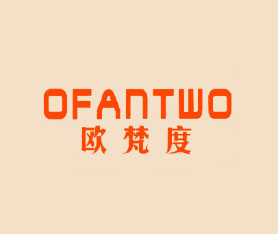 欧梵度 OFANTWO