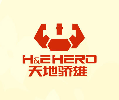 天地骄雄 H&EHERO