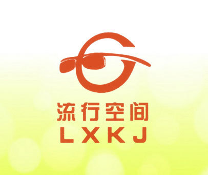 流行空间 LXKJ