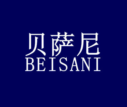 贝萨尼