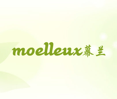 幕兰  MOELLEUX