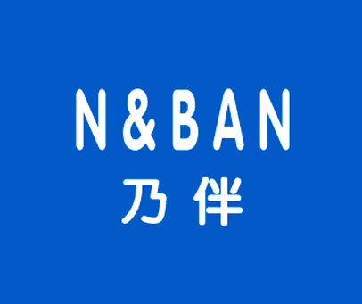 乃伴 N & BAN