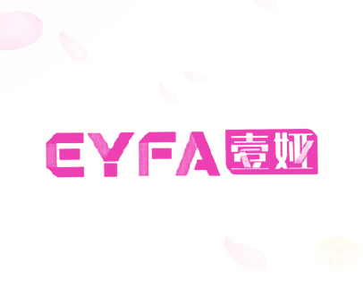 壹娅  EYFA