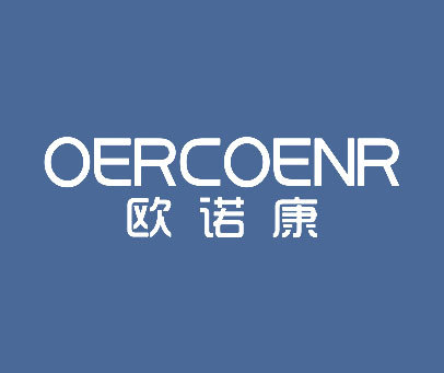 欧诺康-oercoenr