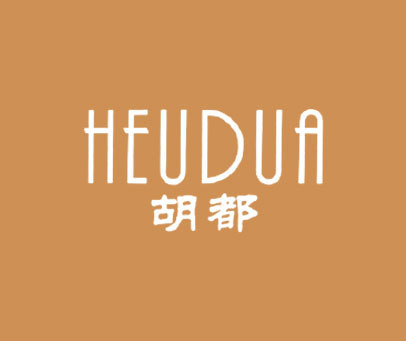 胡都  HEUDUA