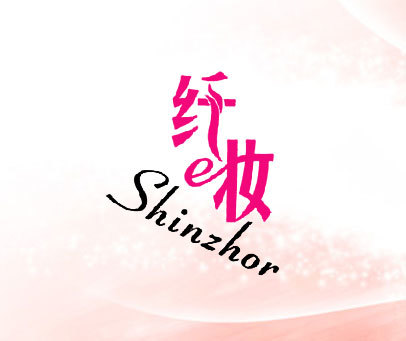 纤妆 SHINZHOR