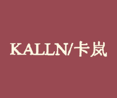 卡岚 KALLN