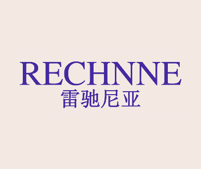 雷驰尼亚  RECHNNE