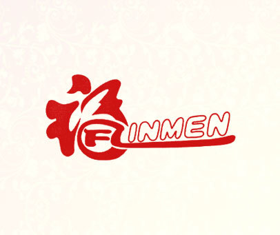 福 FINMEN