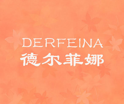 德尔菲娜;DERFEINA