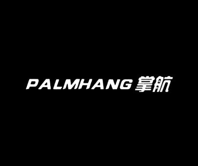 掌航 PALMHANG