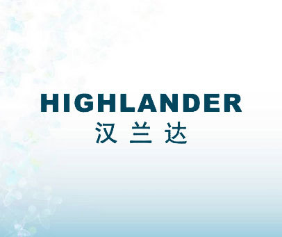 汉兰达 HIGHLANDER