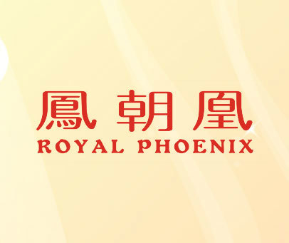 凤朝凰 ROYAL PHOENIX