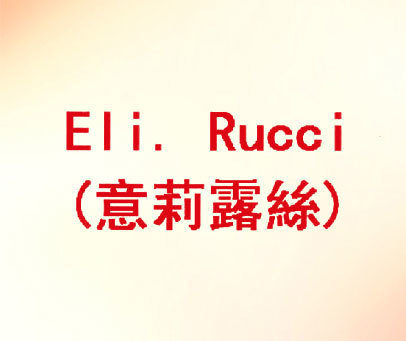 意莉露丝 ELI.. RUCCI