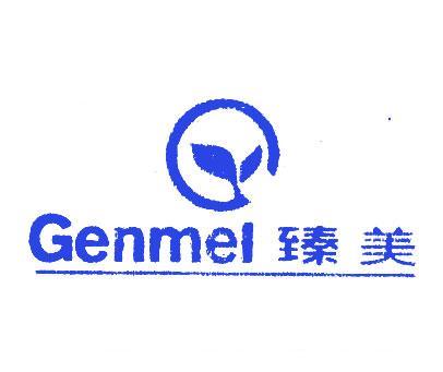 臻美genmel