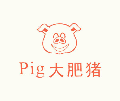 大肥猪;PIG