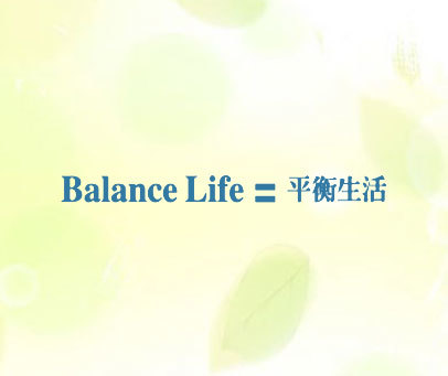 平衡生活-BALANCE-LIFE