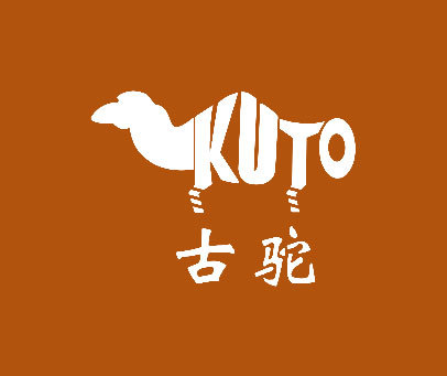 古驼 KUTO