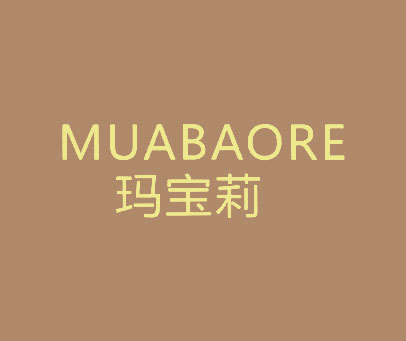 玛宝莉 MUABAORE