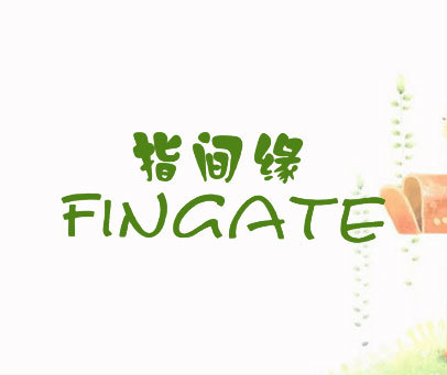 指间缘 FINGATE