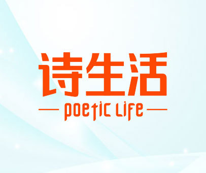 诗生活-POETIC-LIFE