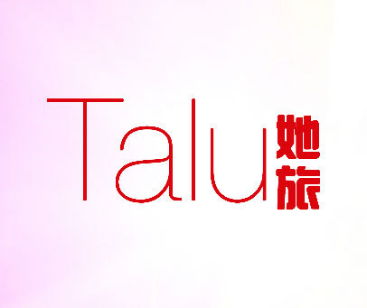 她旅 TALU