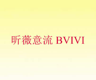 昕薇意流 BVIVI