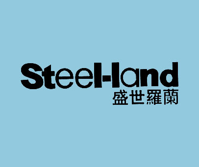 盛世罗兰 STEEL-LAND