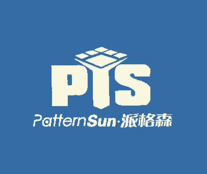 派格森 PTS PATTERNSUN