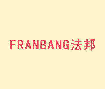 法邦 FRANBANG