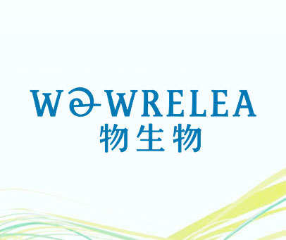 物生物-W&WRELEA