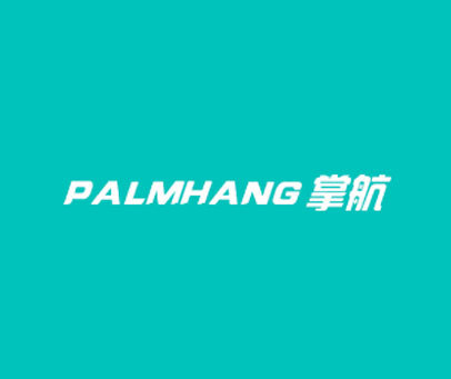 掌航 PALMHANG