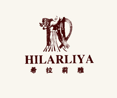 希拉莉雅 HILARLIYA