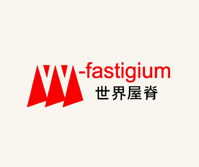 世界屋脊;FASTIGIUM