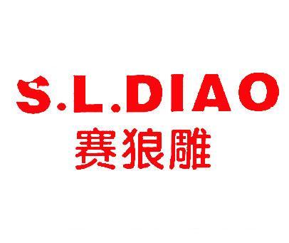 赛狼雕;S.L.DIAO