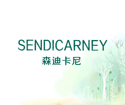 森迪卡尼 SENDICARNEY