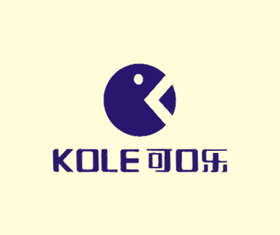 可口乐 KOLE