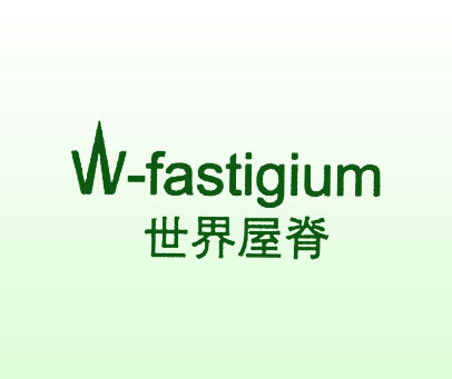 世界屋脊;W-FASTIGIUM