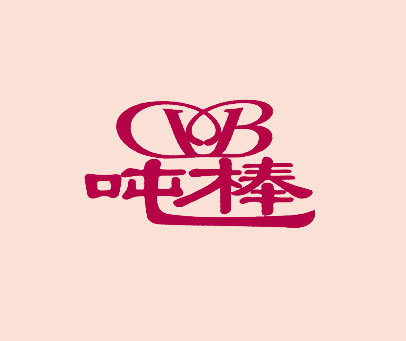 吨棒;DB