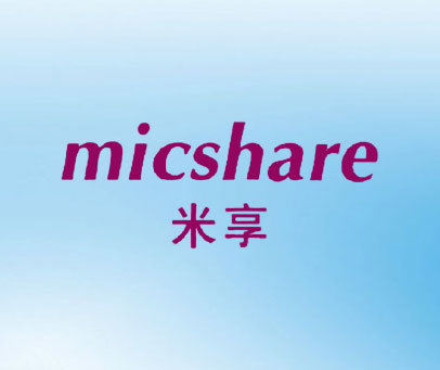 米享-MICSHARE