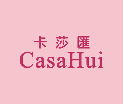 卡莎汇 CASAHUI