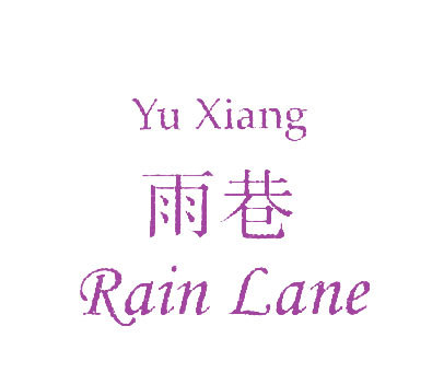 雨巷;RAIN LANE