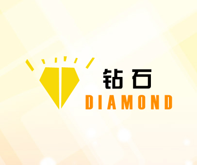 钻石  DIAMOND