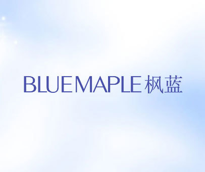 枫蓝 BLUEMAPLE