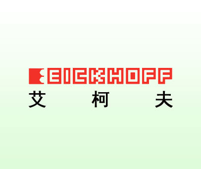 艾柯夫 EICKHOFF